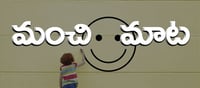 మంచి మాట : కష్టపడి చూడు.. విజయం వెతుక్కుంటూ వస్తుంది..!